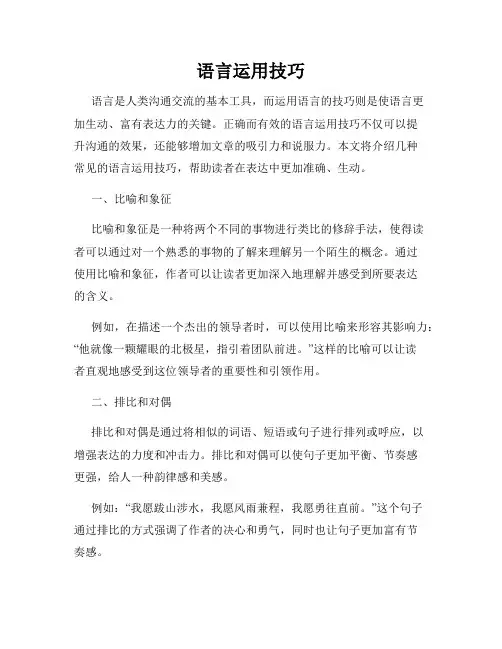 语言运用技巧