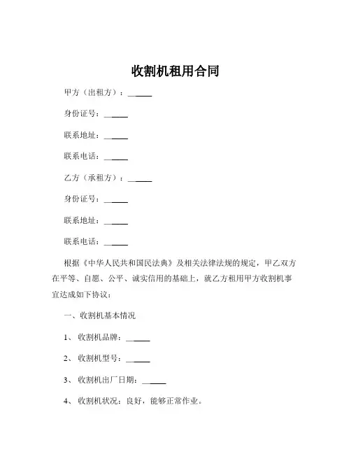 收割机租用合同
