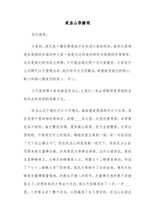武当山导游词(六篇)