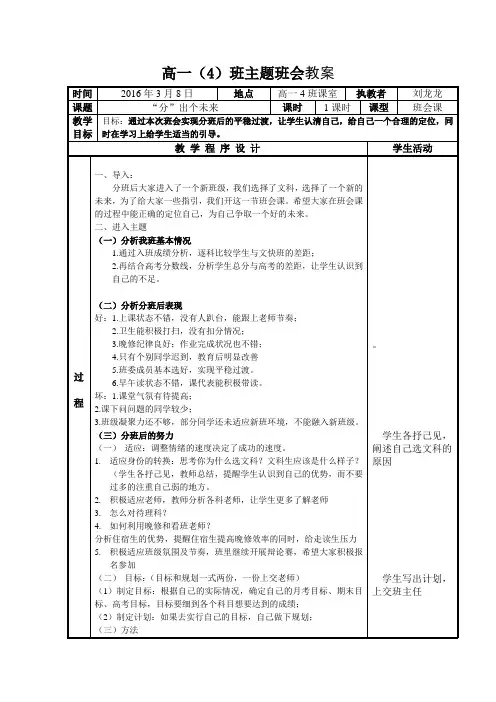 高一文理分科后主题班会教案高一4