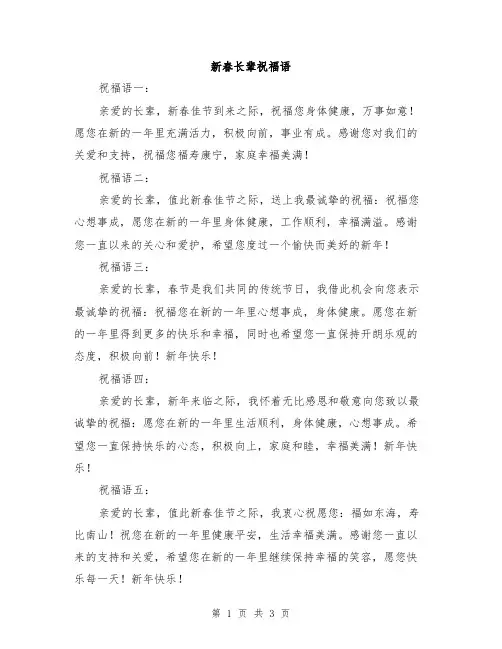 新春长辈祝福语