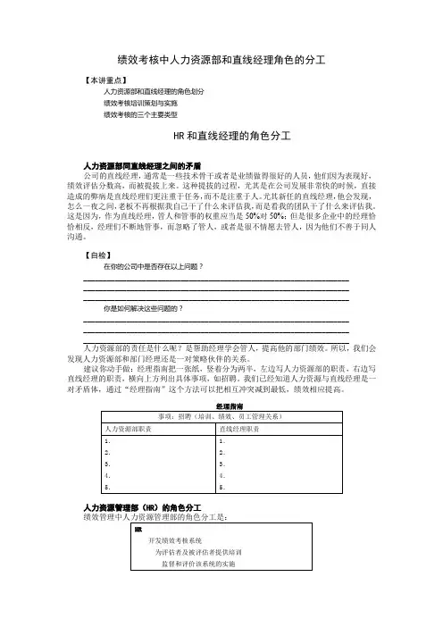 绩效考核中人力资源部和直线经理角色的划分