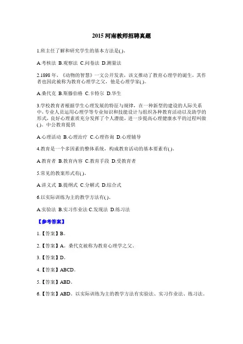 2015河南教师招聘真题