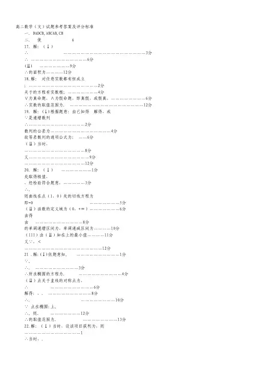 山东省淄博一中12-13学年高二上学期期末考试 数学文 扫描版.pdf