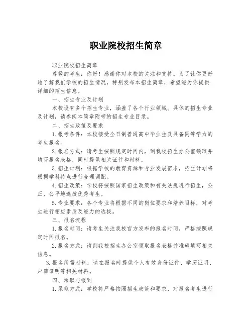 职业院校招生简章