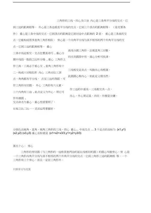 三角形的三线四心及口诀