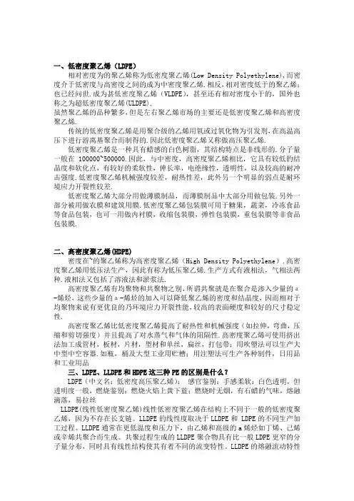 HDPE和LDPE的区别