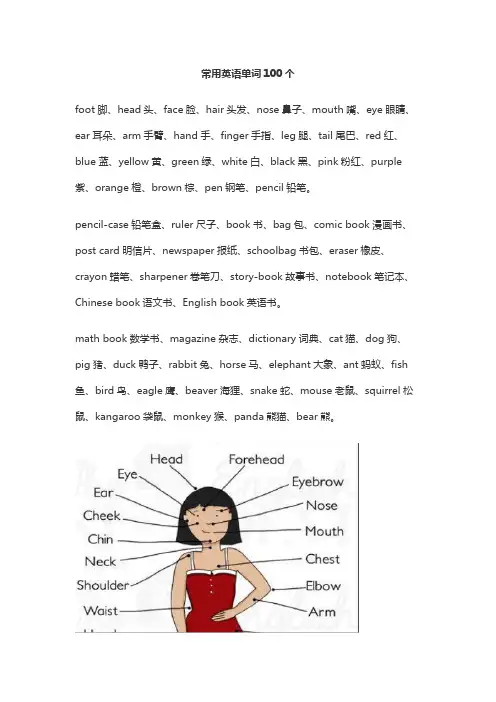 100个英语单词