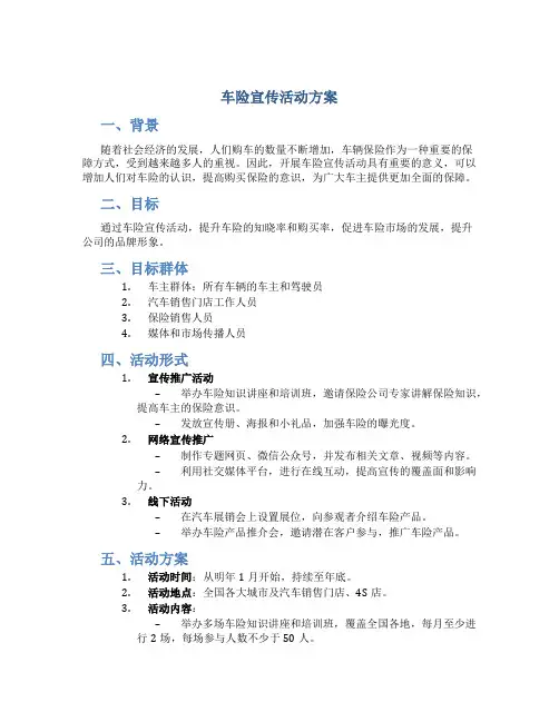车险宣传活动方案