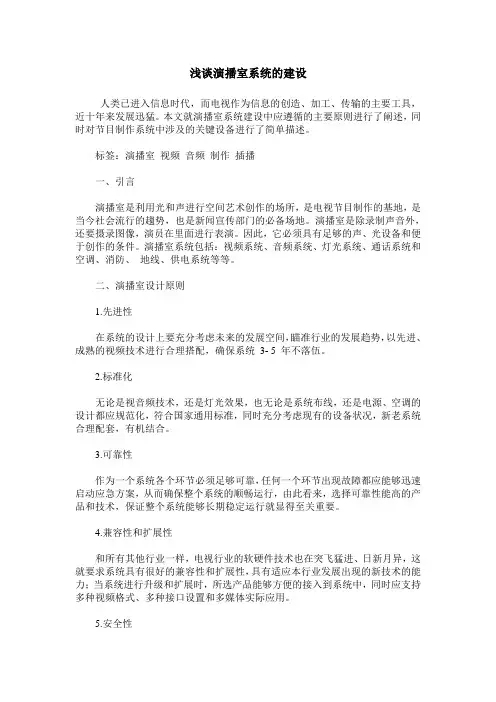 浅谈演播室系统的建设