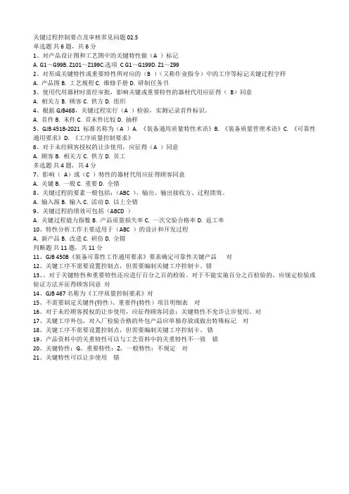 关键过程控制要点及审核常见问题02