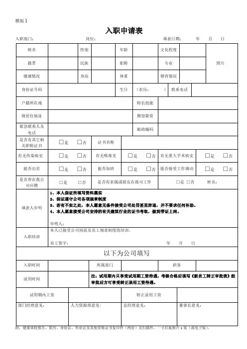 入职申请表