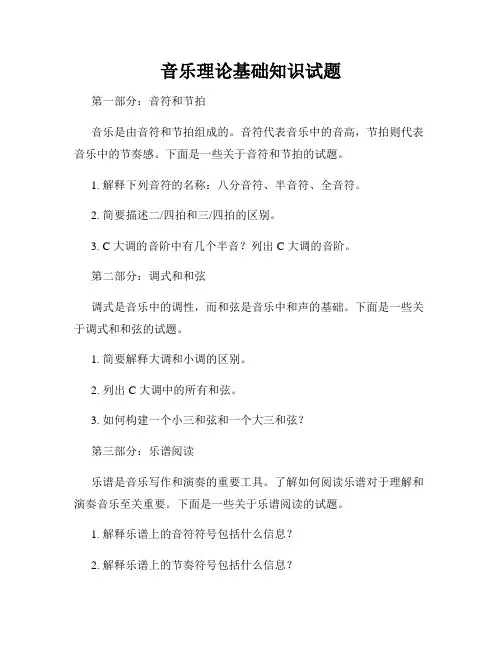 音乐理论基础知识试题