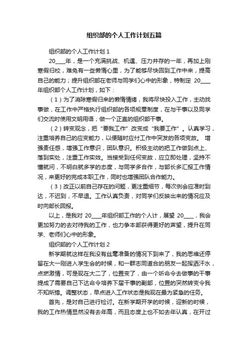 组织部的个人工作计划五篇