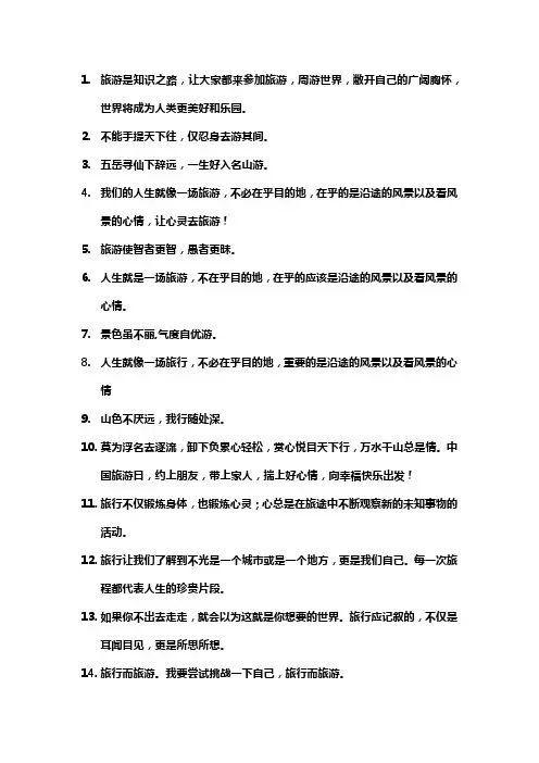 关于旅游的名言警句。
