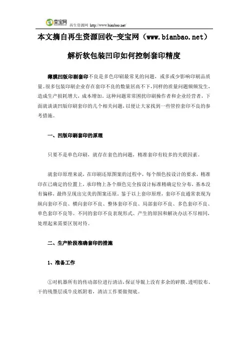 解析软包装凹印如何控制套印精度