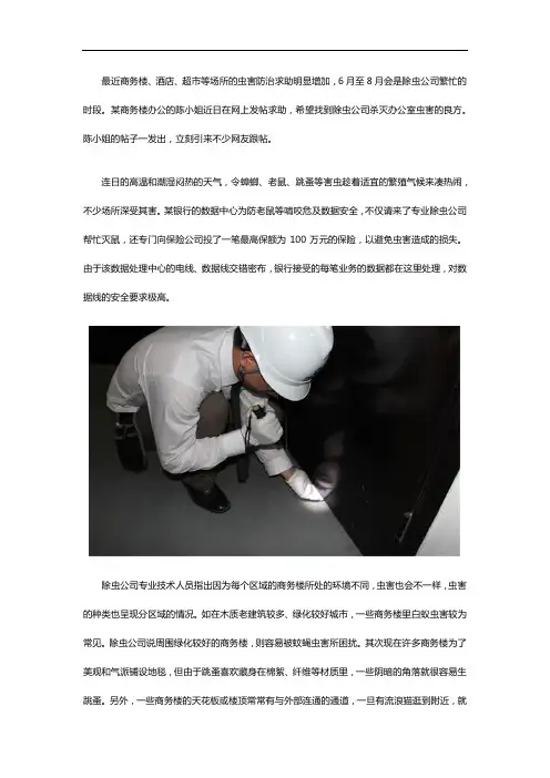 除虫公司怎么有效的防治写字楼办公室虫害