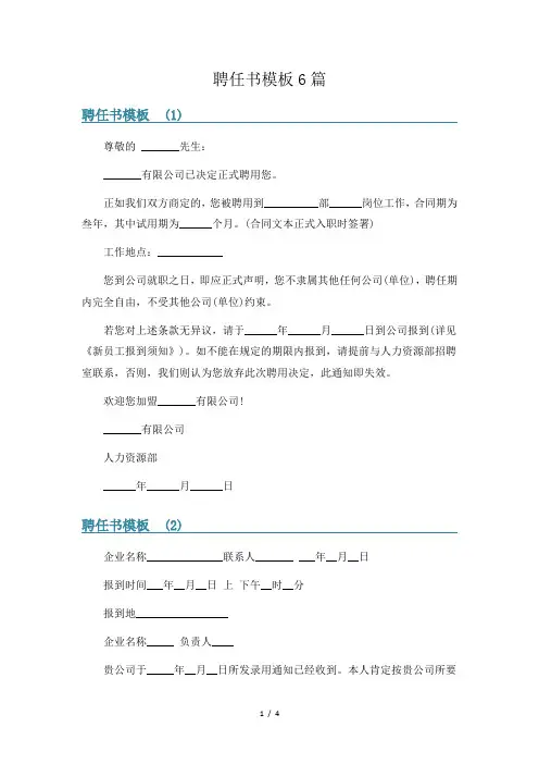 聘任书模板6篇