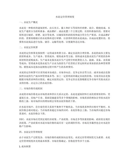水泥定价管理制度
