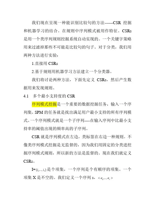 关于CSR的总结