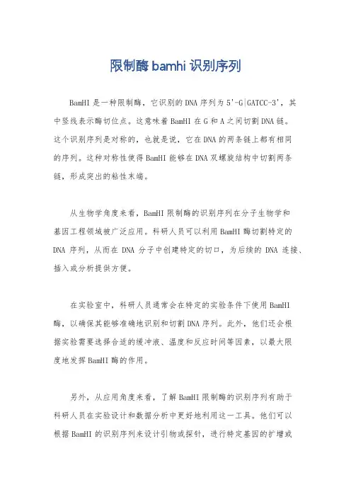 限制酶bamhi识别序列