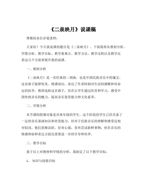 《二泉映月》说课稿
