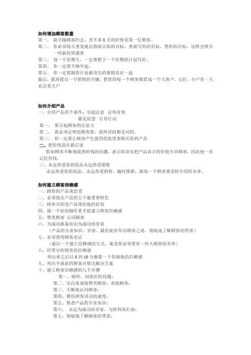 陈安之-推销策略摘要精华