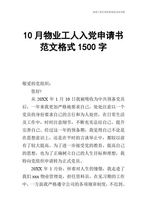 【申请书】10月物业工人入党申请书范文格式1500字