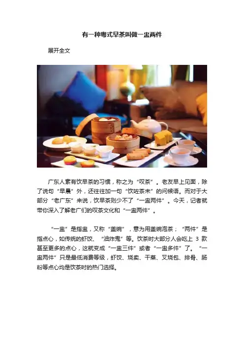 有一种粤式早茶叫做一盅两件