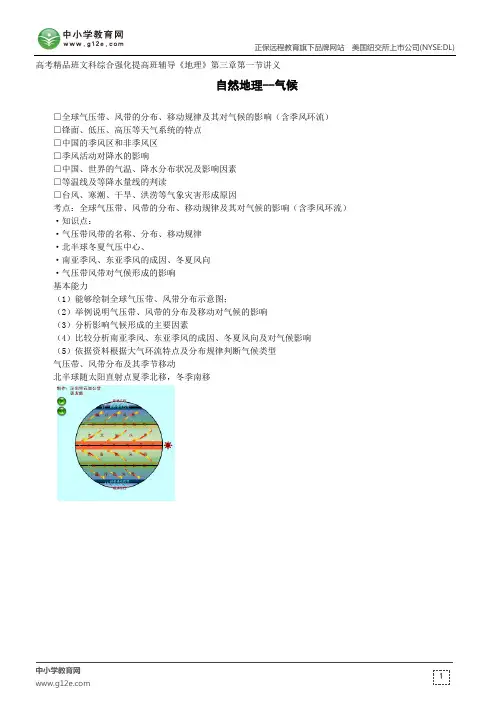自然地理气候--高考精品班文科综合强化提高班辅导《地理》第三章第一节讲义