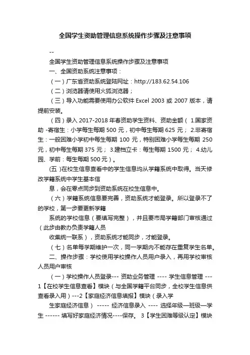 全国学生资助管理信息系统操作步骤及注意事项
