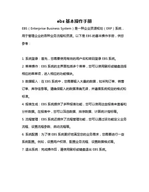 ebs基本操作手册