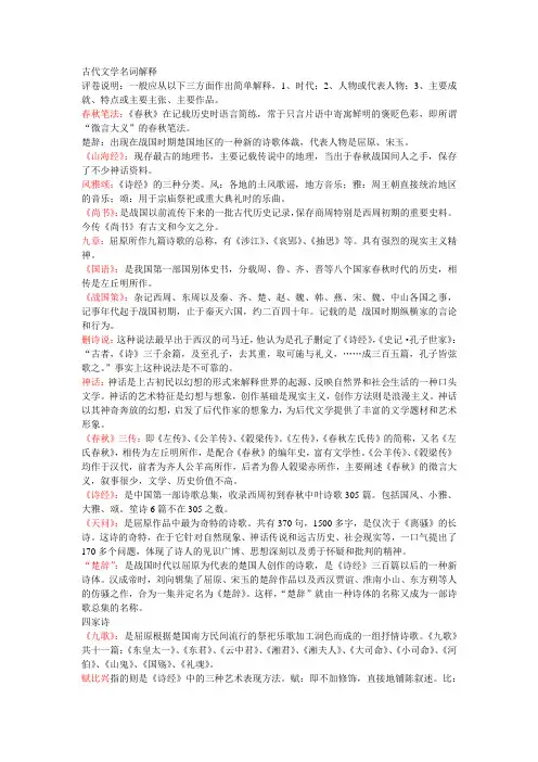古代文学史名词解释