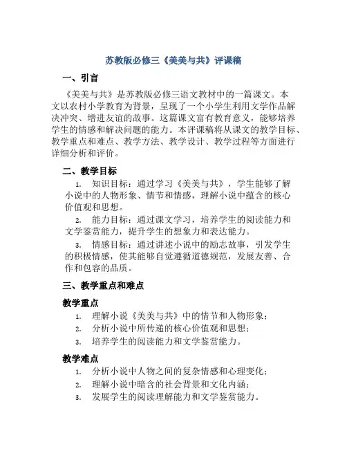 苏教版必修三《美美与共》评课稿