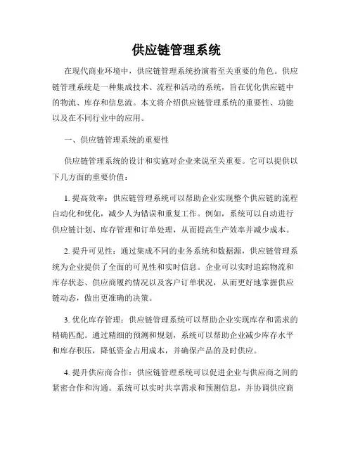 供应链管理系统