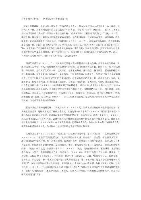 百年前琉球王国覆亡中国历史教科书避谈的一段