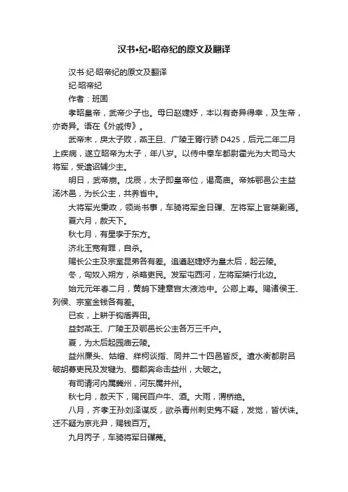 汉书·纪·昭帝纪的原文及翻译