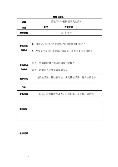 人音版三年级音乐下册教案