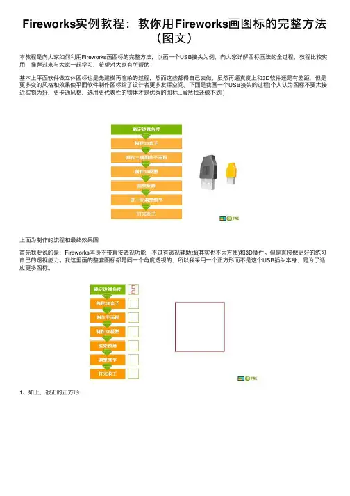 Fireworks实例教程：教你用Fireworks画图标的完整方法（图文）