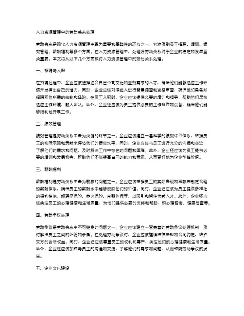 人力资源管理中的劳动关系处理