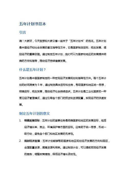 五年计划书范本