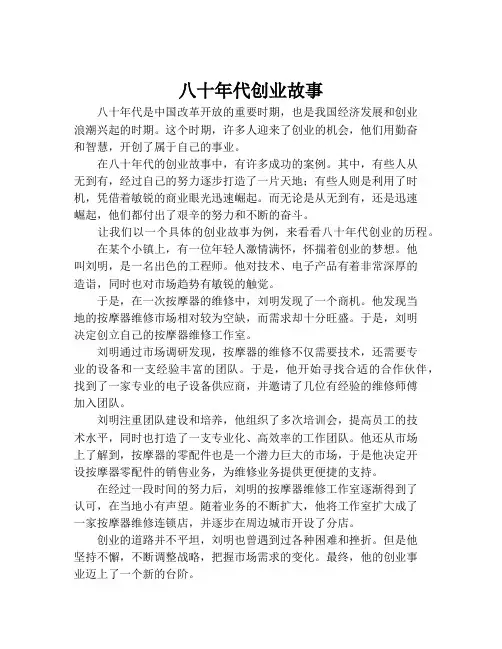 八十年代创业故事