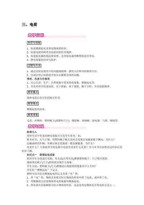 北师大版九年级物理教案 第十一章  简单电路 3.三、电荷