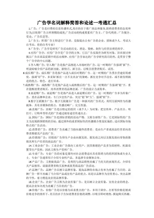 广告学名词解释简答和论述一考通汇总
