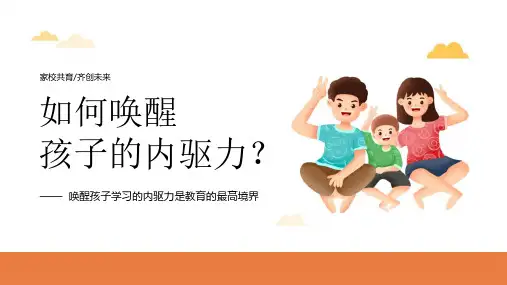家庭教育讲座做智慧家长培训PPT课件家庭教育促进法亲子沟通34PPT模板