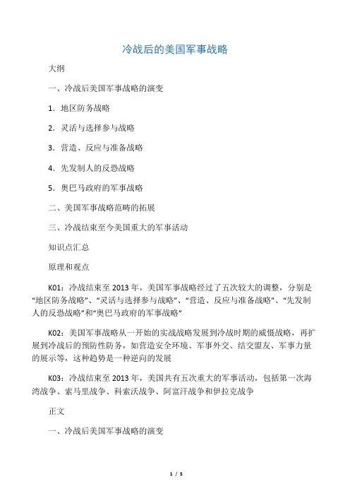 冷战后的美国军事战略