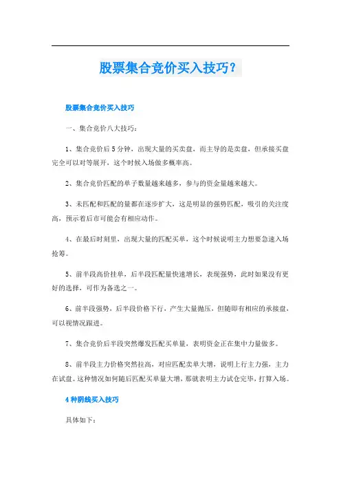 股票集合竞价买入技巧？