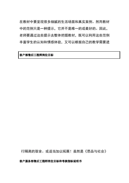 国安创想公司客户服务部售后工程师岗位目标和考核指标说明书(doc 2)精品文档3页