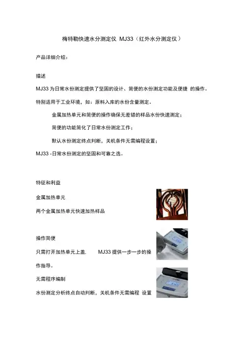 梅特勒快速水分测定仪MJ33红外水分测定仪