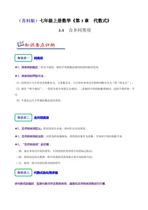 3.4合并同类项(八大题型)(原卷版)